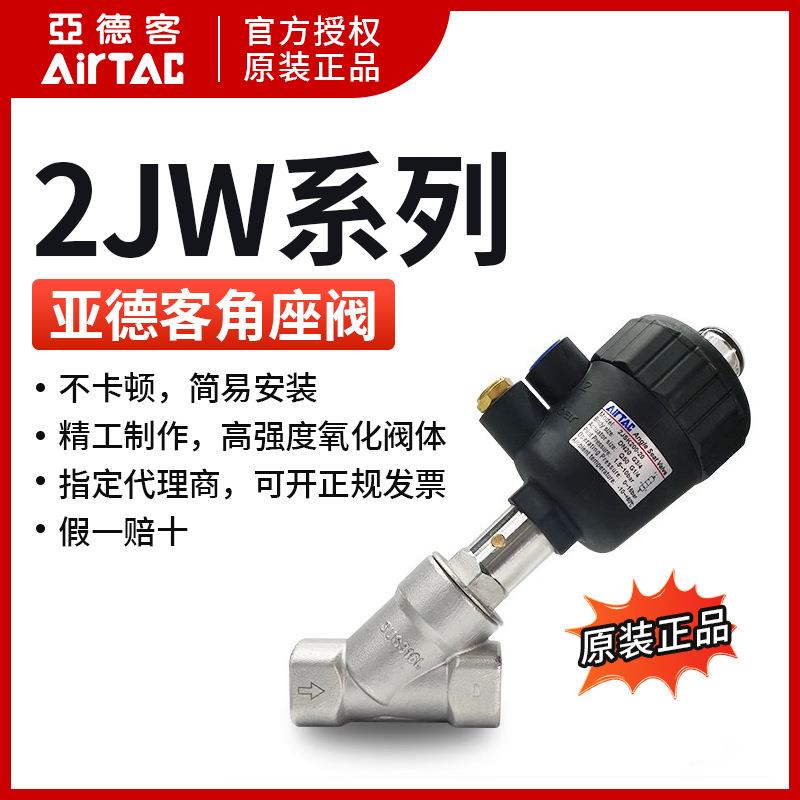 原装亚德客AIRTAC气控角座阀2JW32032Q63G 2JS32032Q63G