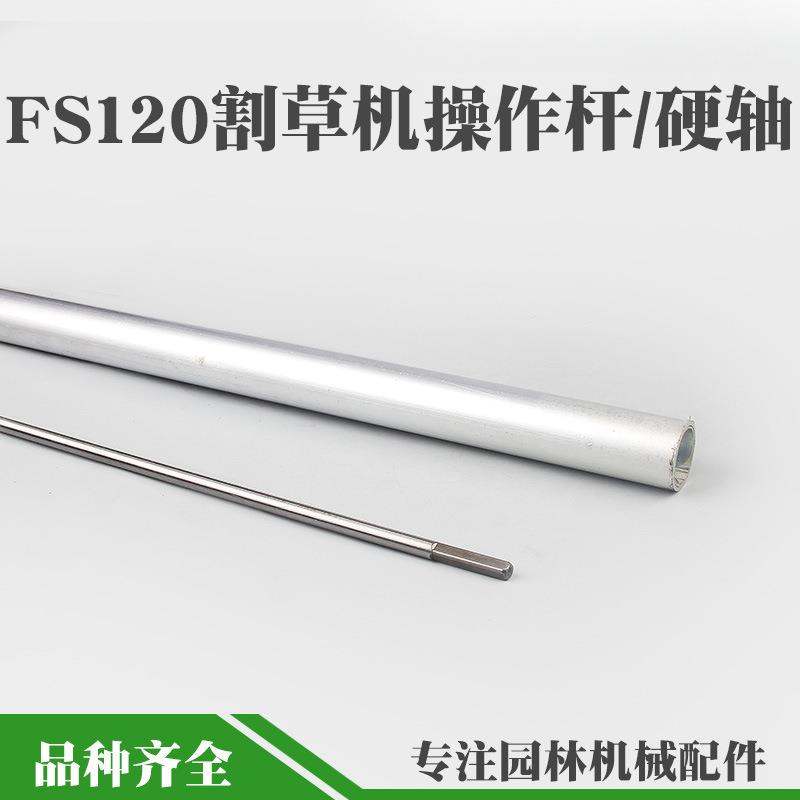 FS120操作杆铝管传动轴割灌机传动硬轴外管铝杆工作杆