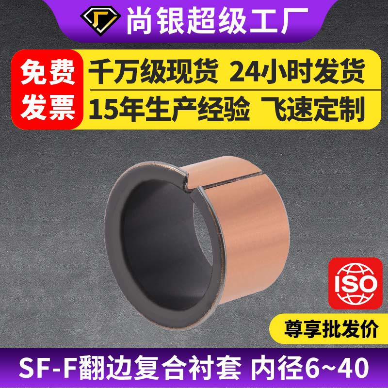 SF-1F干式复合翻边MDZF自润滑含油轴承无油衬套铜套OFV02加工定做