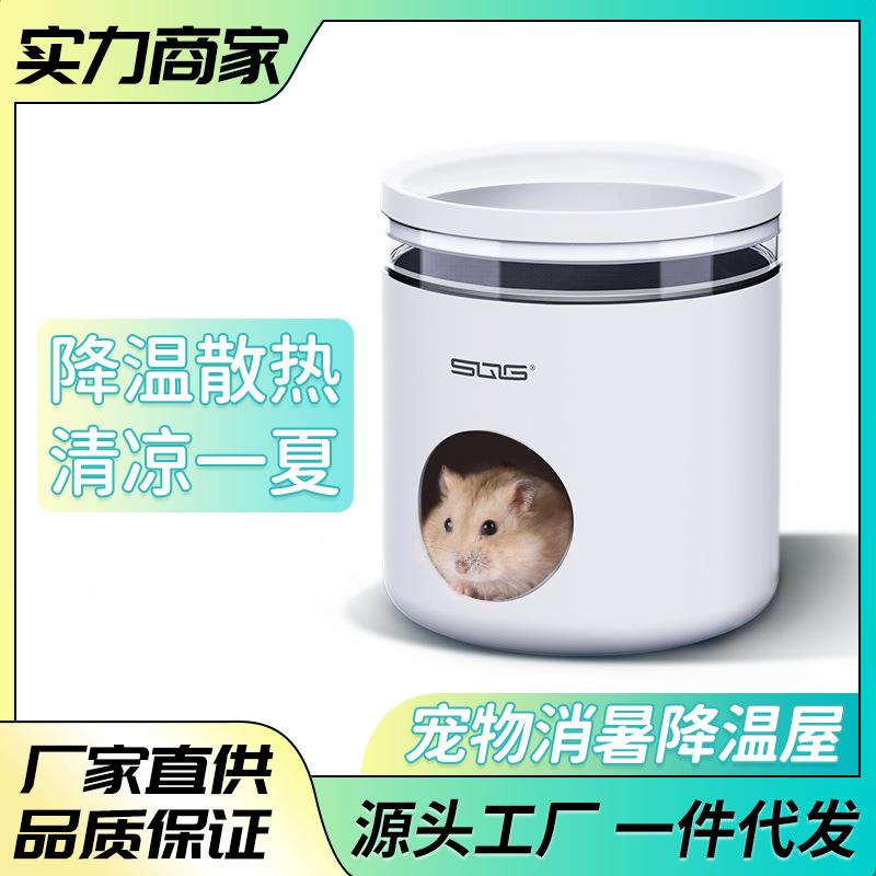 仓鼠冰屋躲避屋金丝熊豚鼠侏儒用品笼子春夏降温大号空间避暑圆形
