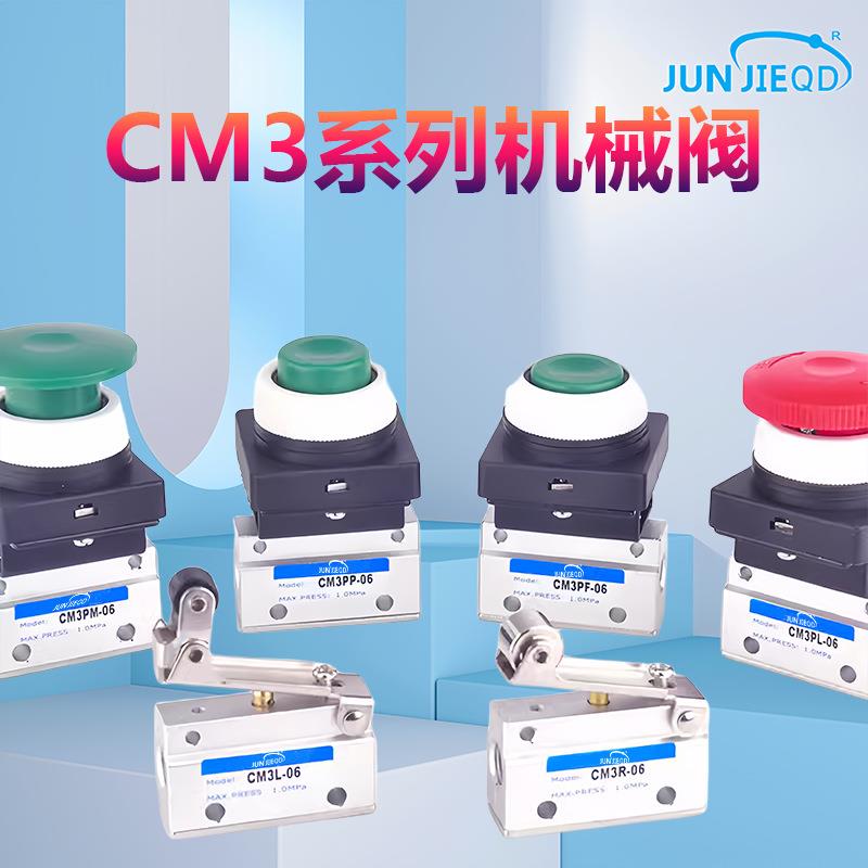 CM3系列气动机械阀PF/PP/PL/PM-06 手动按钮开关气三位二口