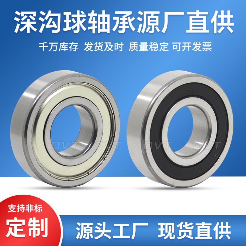 深沟球轴承 6306 6307 6308 6309 6310 6311 6312 RS ZZ 电机轴承