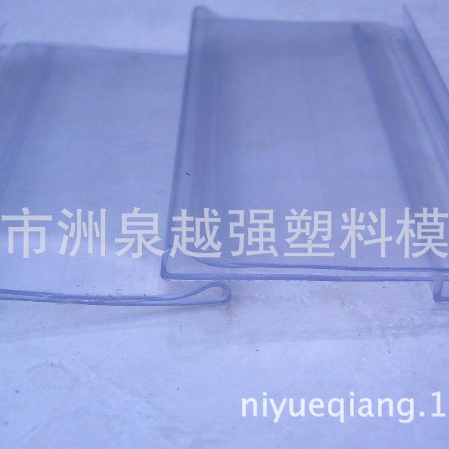 供应超市价格牌挤出模具 价格条 标签夹 透明PVC型材模具