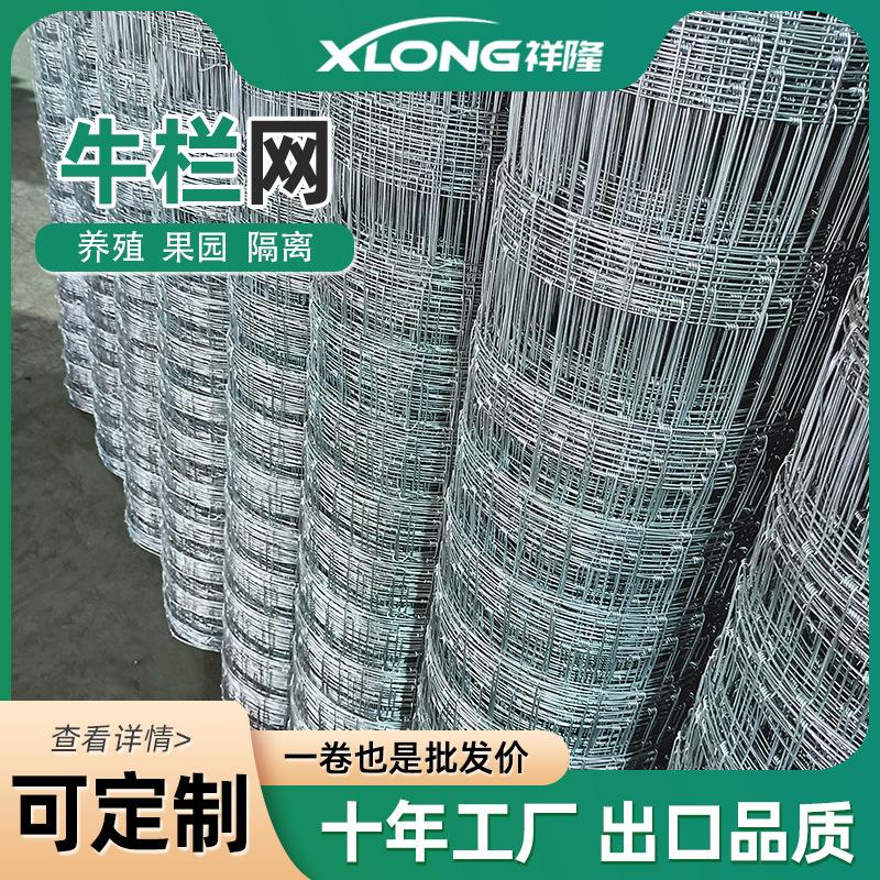 牛栏网厂家 出口镀锌钢丝牛栏网农场养殖牛羊鹿缠绕型围栏网