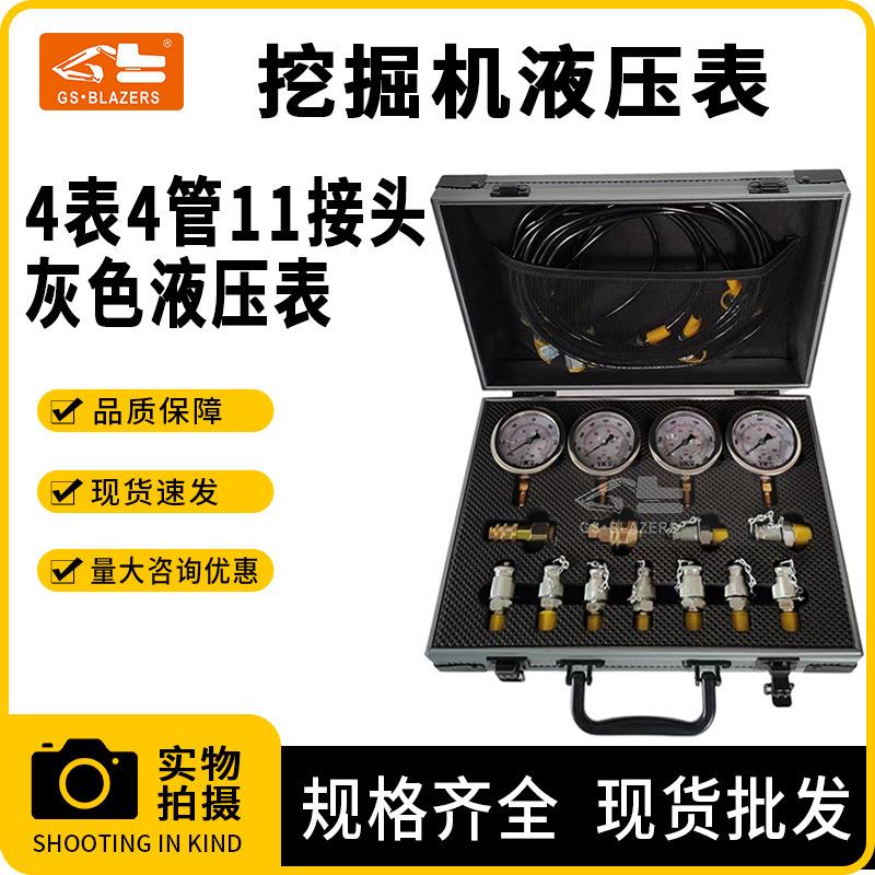 适用于挖掘机工具测试套件灰色4表4管11接头液压表组合配套厂质量