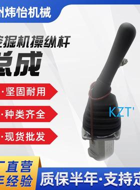挖掘机 SY75 操纵杆总成 K20030068 挖机配件 先导阀 57004-A