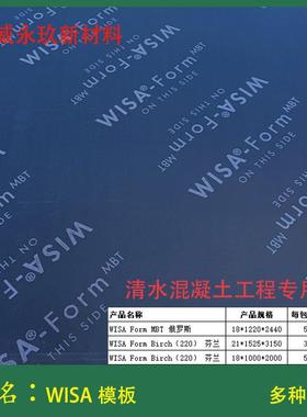 WISA板 维萨板 清水模板 酚醛胶建筑胶合板 双面220g覆膜 俄罗斯