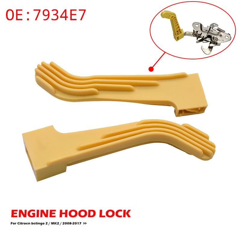 适用标致天逸Berlango MK2雪铁龙机盖拉手引擎盖发动机盖锁扣手柄