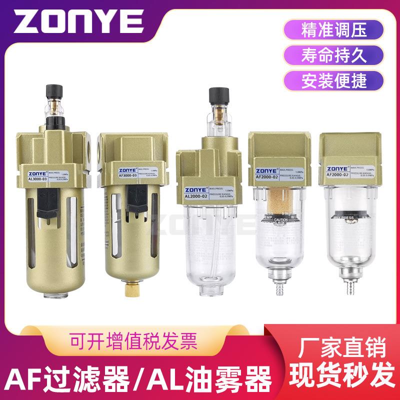 空气过滤器AF2000-02给油雾器AL3000-03/4000-04气源油水分离器