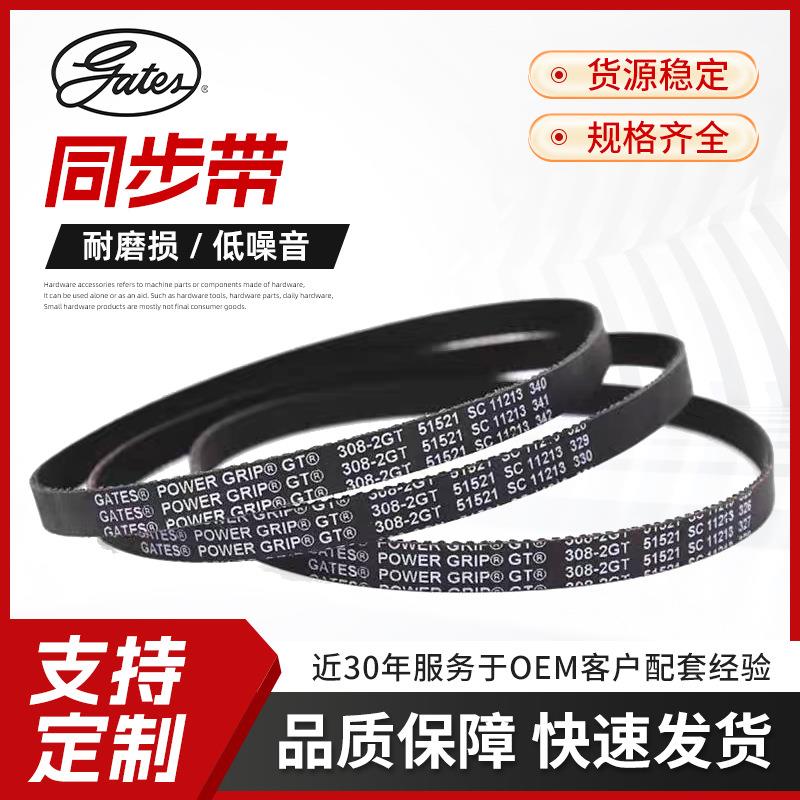 盖茨工业皮带 原装同步带2GT-162到452橡胶齿形同步带