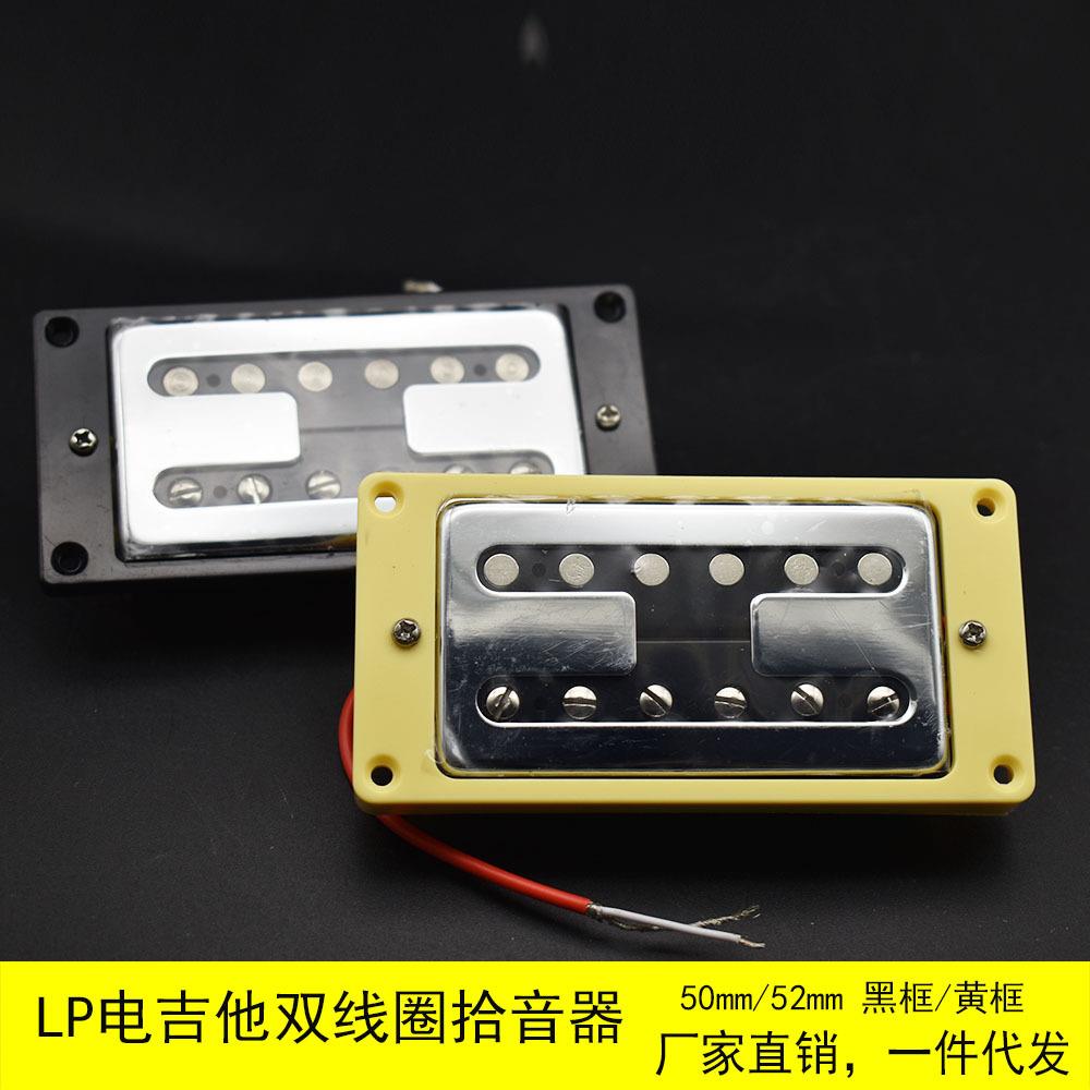 电吉他双线圈拾音器工字型50/52mm拾音器吉他乐器配件 带黑框黄框