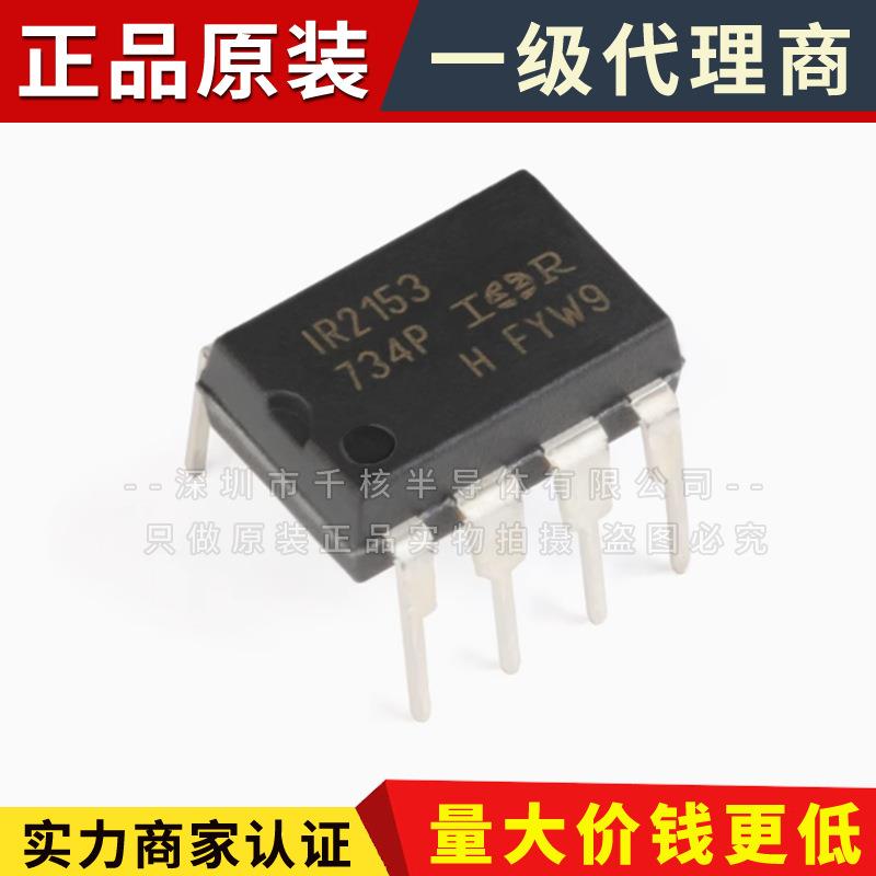 原装 直插 IR2153PBF DIP-8 自振荡600V半桥栅极驱动器IC芯片