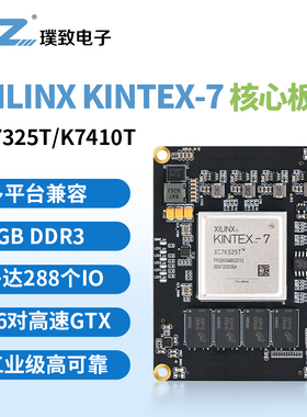 璞致FPGA核心板 Kintex7 7K325T K7325T K7410T PCIE XC7K325T