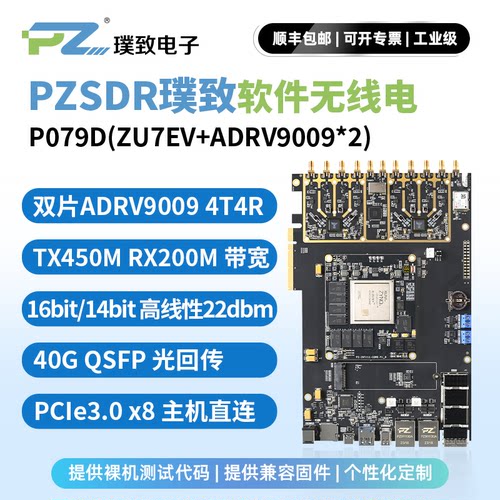 璞致软件无线电SDRP079D