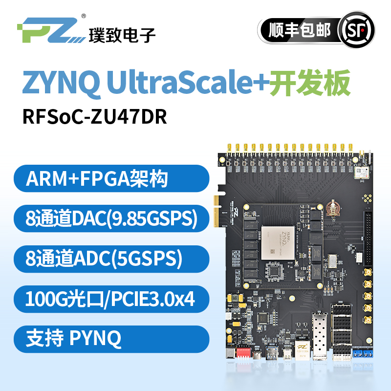 璞致开发板ZU47DR软件无线电SDR