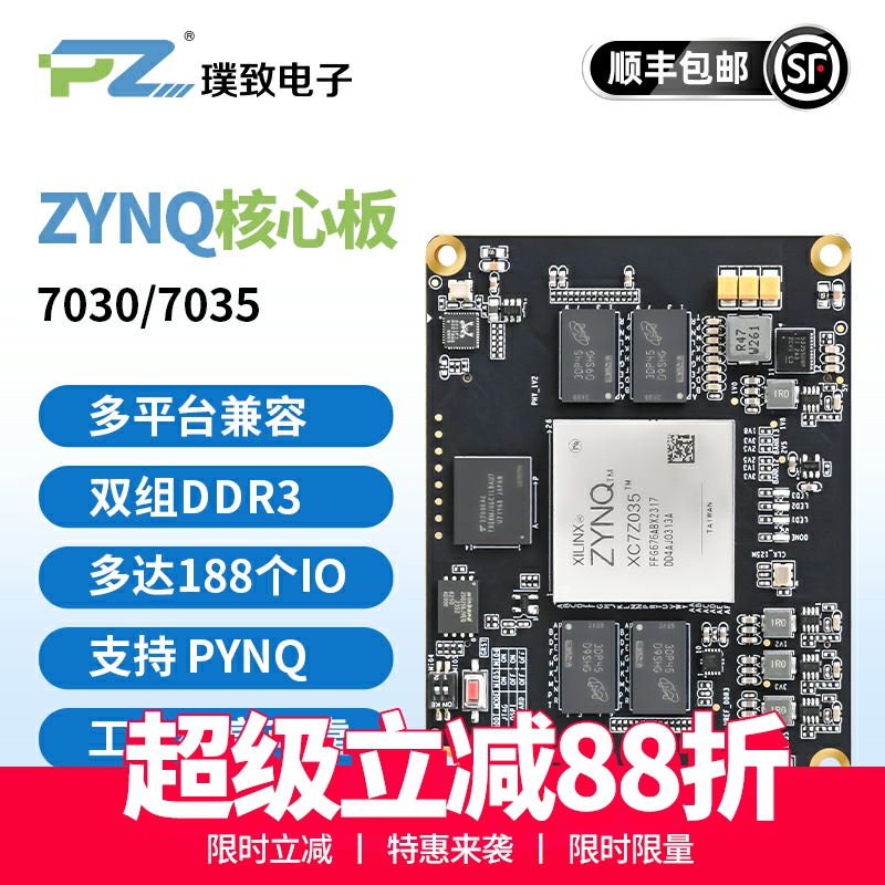 70307035FPGAzynq核心板璞致
