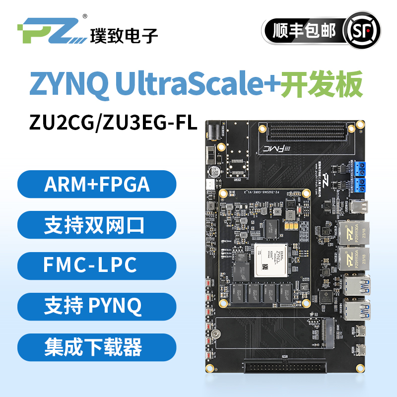 璞致FPGA开发板MPSoC2CG3EGFMC