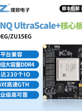 璞致FPGA核心板xilinx Zynq UltraScale+ MPSOC XCZU9EG XCZU15EG
