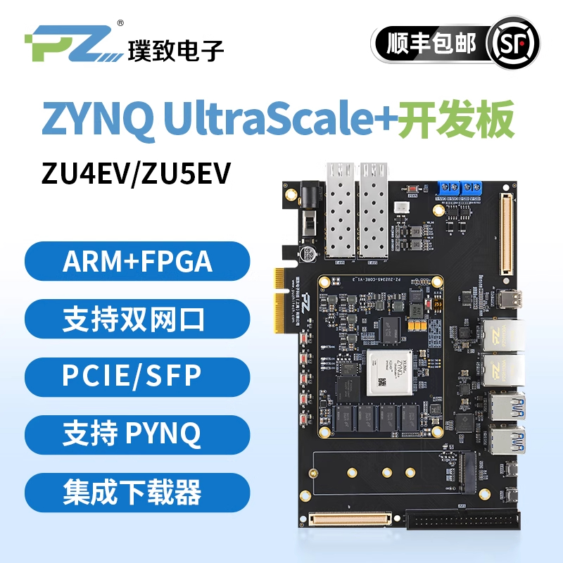 fpga开发板璞致电子zynq4EV5EV