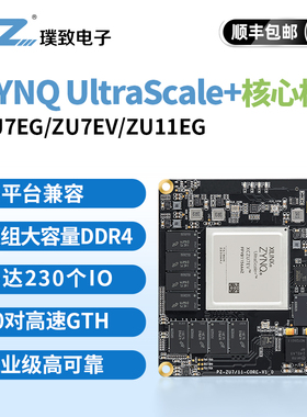 璞致FPGA核心板 ZynqUltraScale+ MPSOC ZU7EV PCIE ZCU106