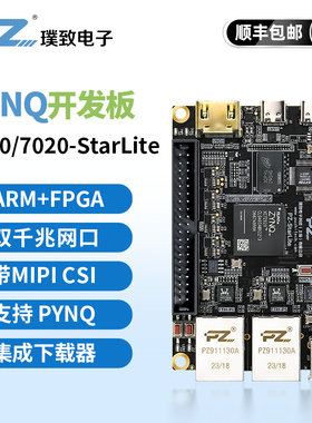 璞致FPGA开发板 Xilinx 核心板 7000 ZYNQ7020 7010  PYNQ双网口
