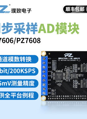 璞致AD7606 AD7608 ZYNQ MPSOC 7020 7035 7045 ZU4EV ADDA模块