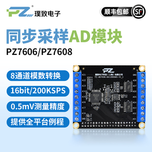 MPSOC 7020 7035 璞致AD7606 ZU4EV ZYNQ 7045 ADDA模块 AD7608