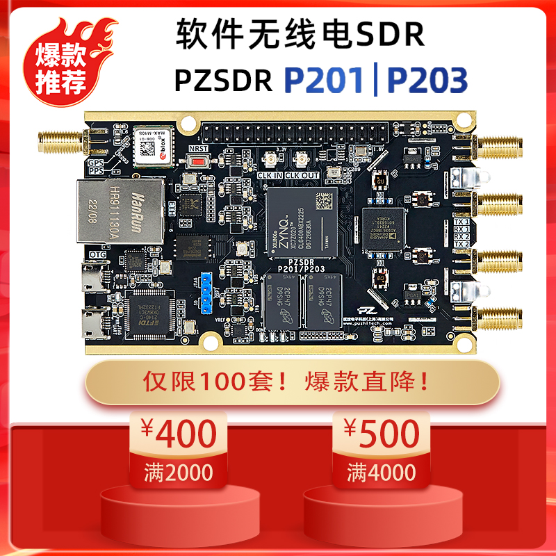 璞致软件无线电PZSDR ZYNQ7020 AD9361 Pluto openwifi AD9363 电子元器件市场 开发板/学习板/评估板/工控板 原图主图