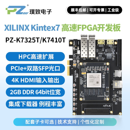 XILINXKintex7高速FPGA开发板