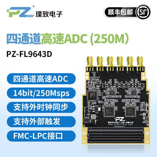 璞致FPGA 四通道高速ADC AD9643D 14bit 250Msps FMC LPC LVDS