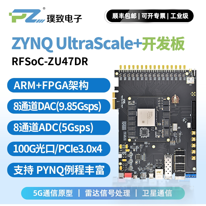 璞致ZYNQZU47DR开发板RFSOC图片
