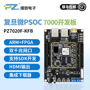 JFMQL20S400 璞致FPGA开发板 7020 7010 双网口 复旦微PSOC7000