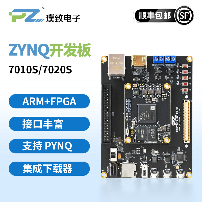 璞致FPGA开发板XILINX ZYNQ开发板Zynq7020 7010 7000 HDMI linux