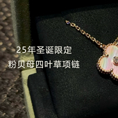 2025年新款 圣诞限定四叶草项链女18K玫瑰金幻彩粉贝母带钻锁骨链