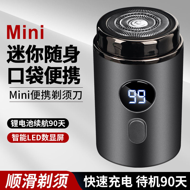 剃须刀便携式新款迷你便