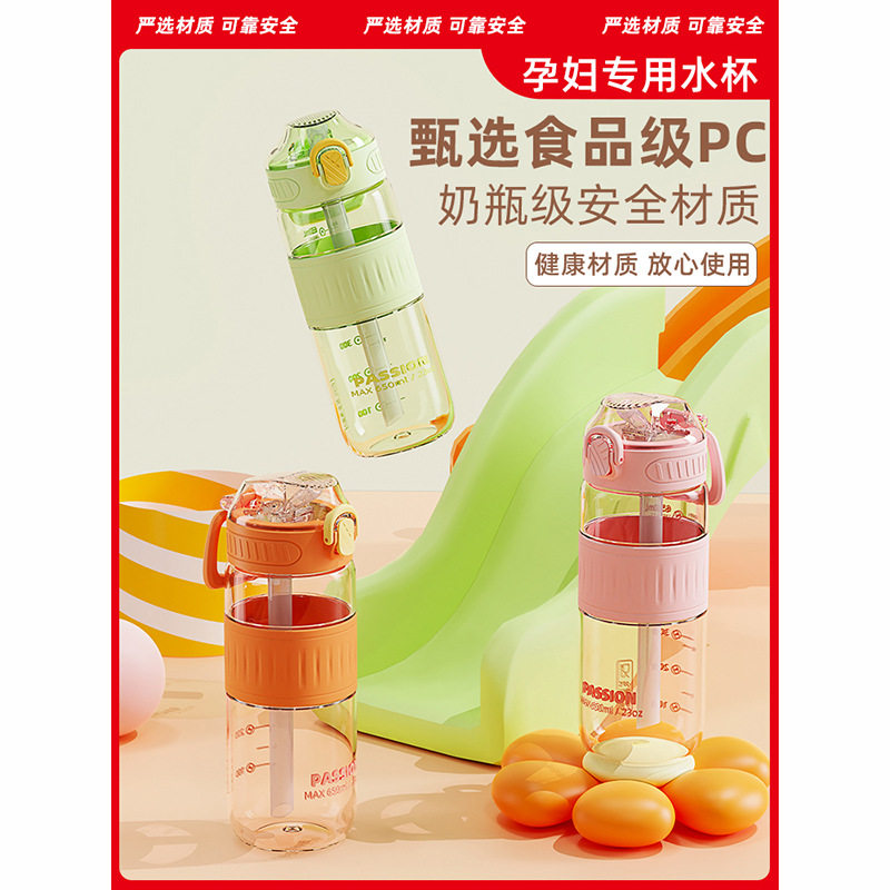 孕妇水杯专用杯子产妇吸