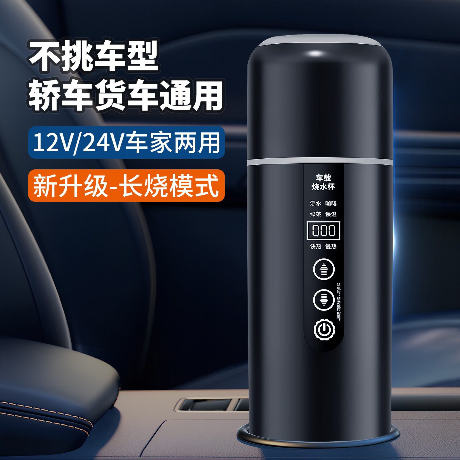 众横车载烧水杯12v24用电