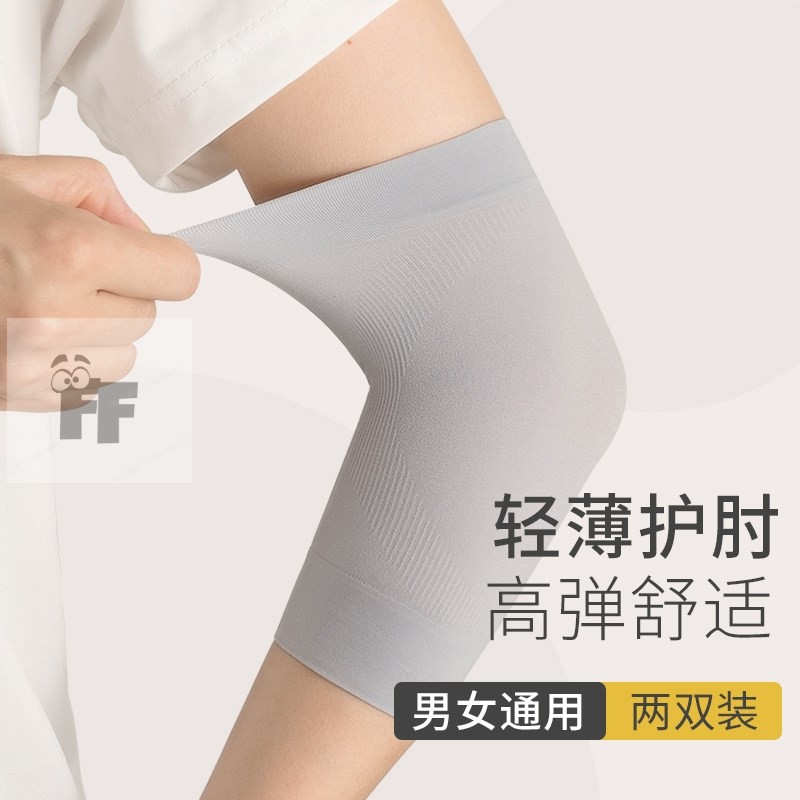 夏季护肘女超薄护腕保暖护臂遮疤袖套男健身跑步运动胳膊肘关节套