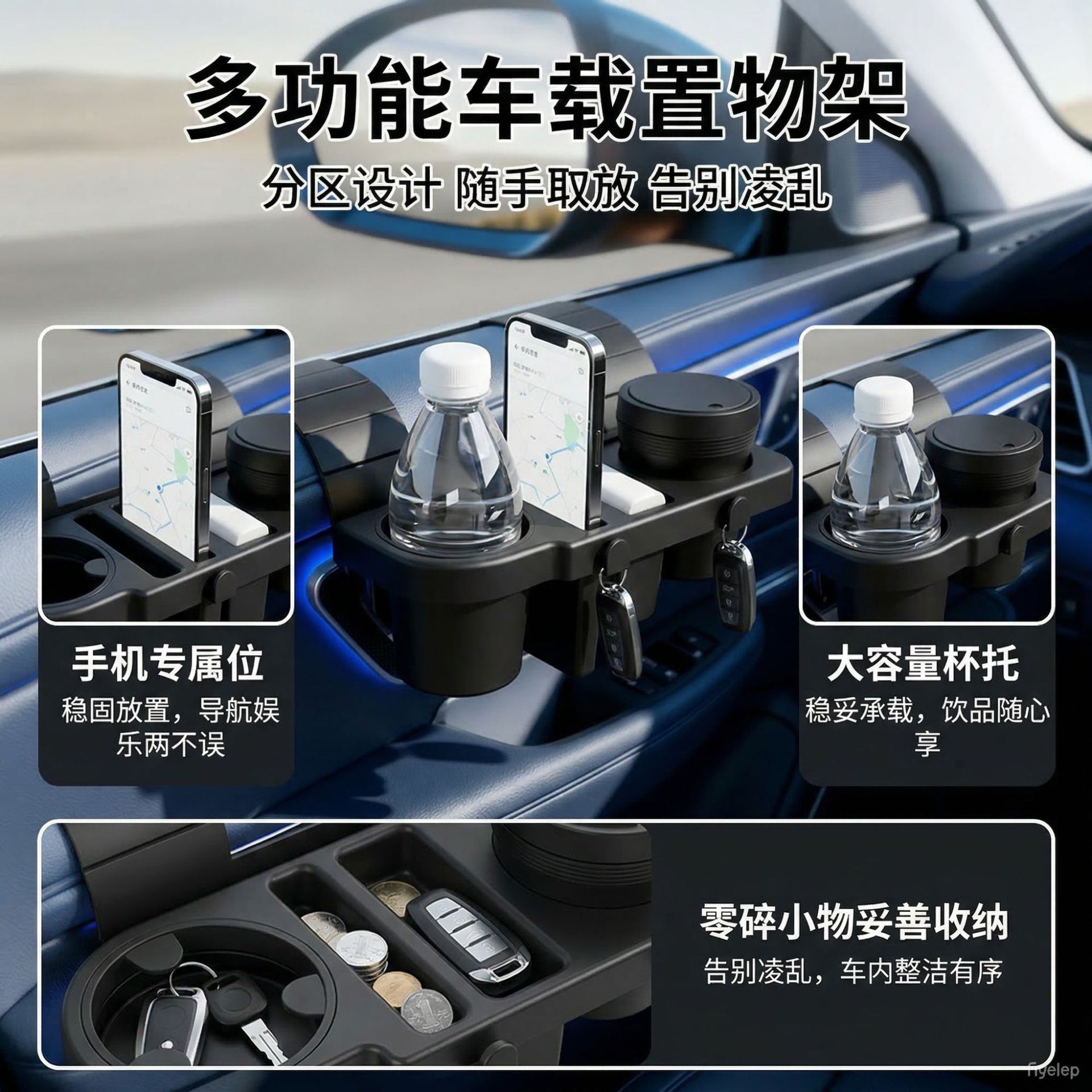车载多功能置物架汽车水