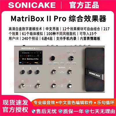 matriboxIIPro效果器咨询优惠