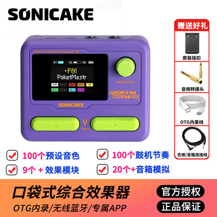 Sonicake Pocket Master口袋综合效果器电吉他贝斯蓝牙鼓机内录