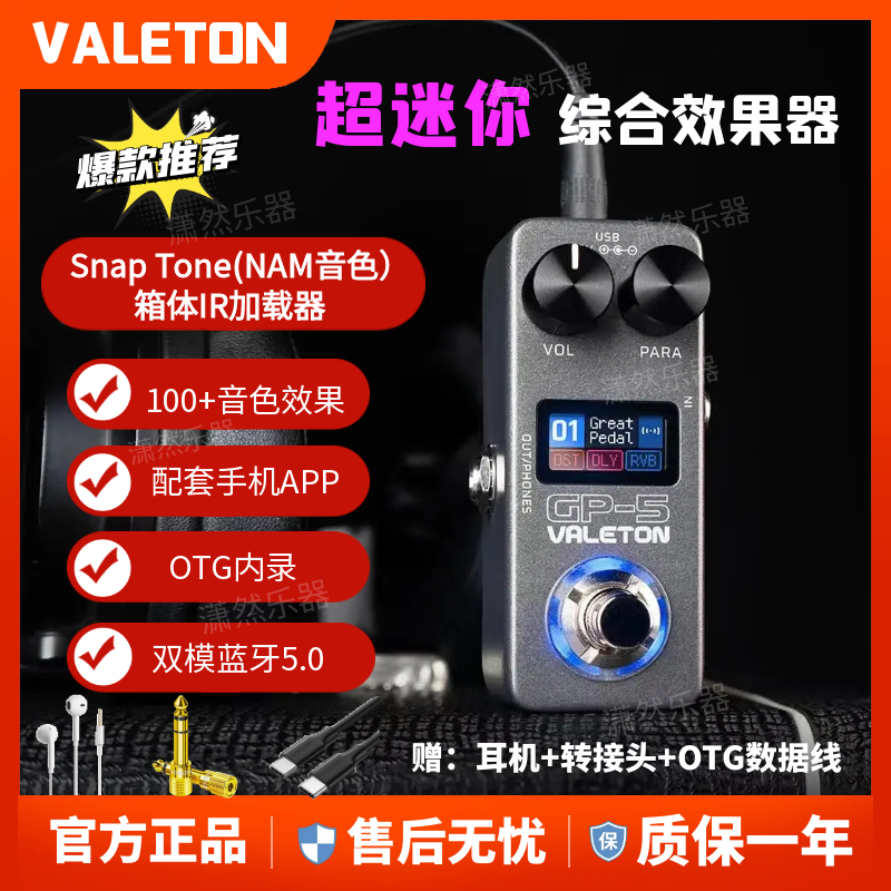 顽声GP-5电吉他贝斯综合效果器