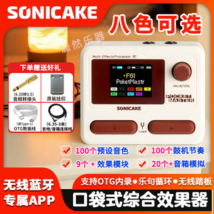 SONICAKE电吉他综合效果器口袋贝斯蓝牙鼓机内录Pocket Master