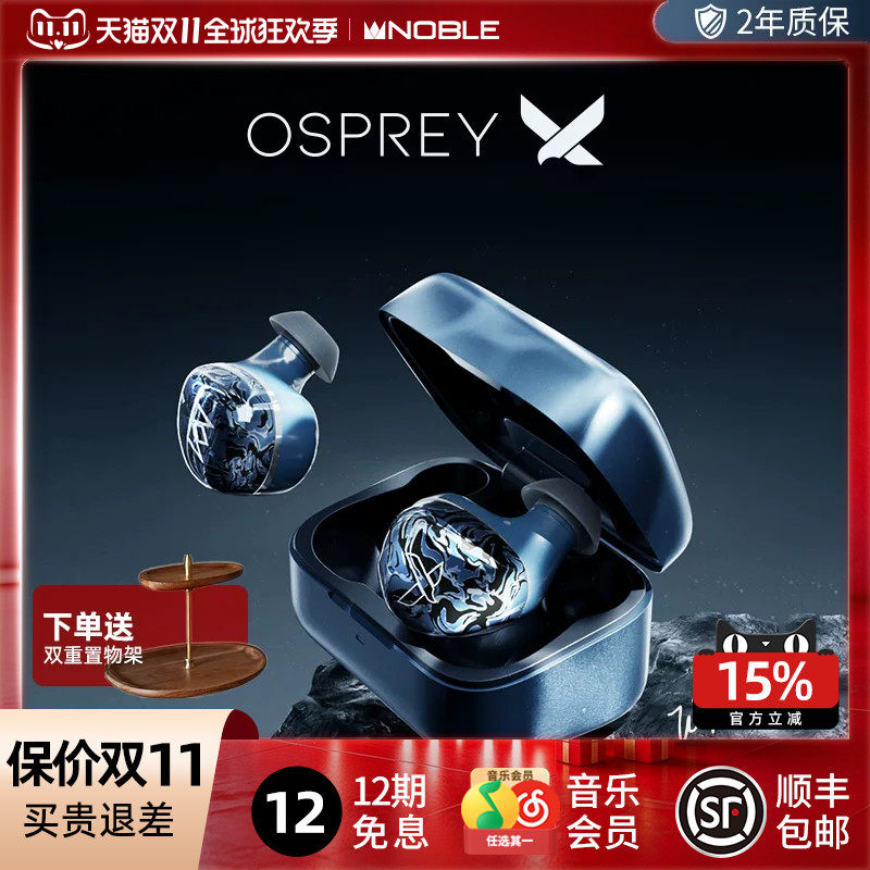 【官方旗舰店】诺岱NOBLE Osprey真无线耳机圈铁混合发烧HIFI帝捷
