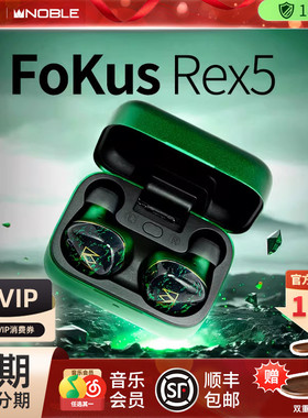 【官方旗舰店】NOBLE诺岱真无线FoKus Rex5主动降噪TWS入耳帝捷