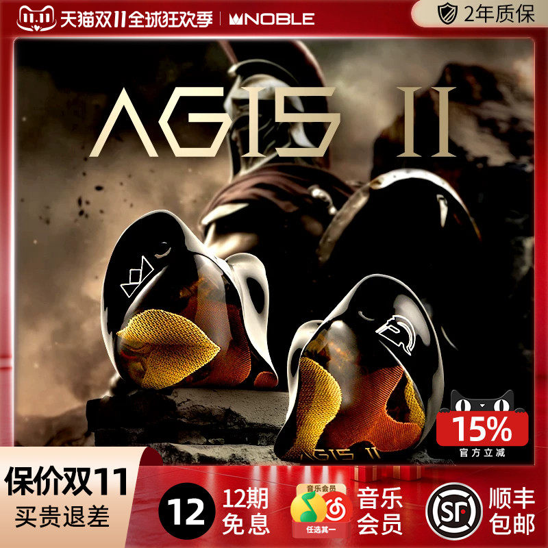 【官方旗舰店】NOBLE诺岱有线耳机Agis II混合驱动8单元hifi帝捷
