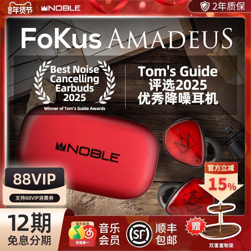 【官方旗舰店】NOBLE诺岱真无线Amadeus莫扎特蓝牙耳机hifi帝捷,影音电器,普通真无线耳机,淘宝优惠券,粉丝福利购,淘宝优惠卷