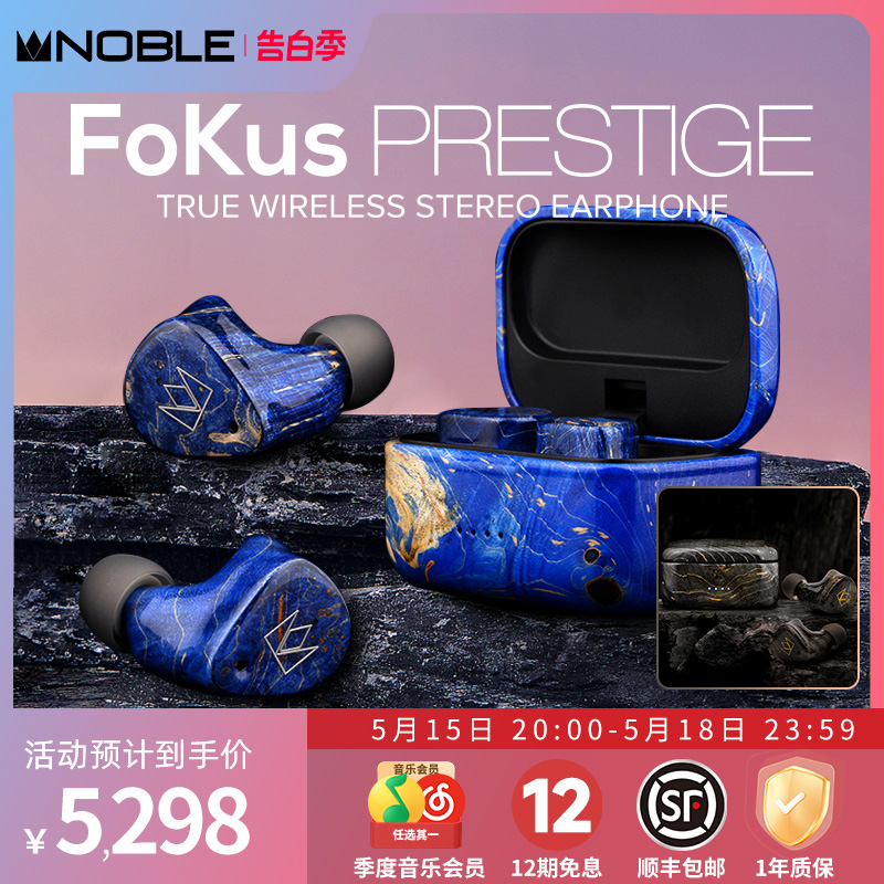 【官方旗舰店】NOBLE真无线FoKus Prestige蓝牙耳机hifi帝捷行货 影音电器 蓝牙耳机 原图主图