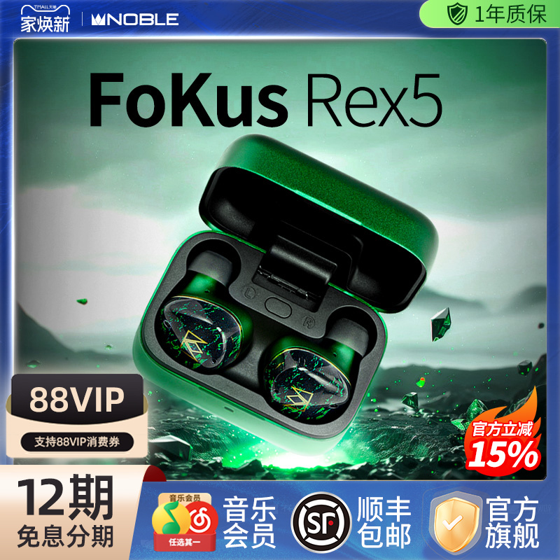 Noble诺岱真无线降噪FoKusRex5