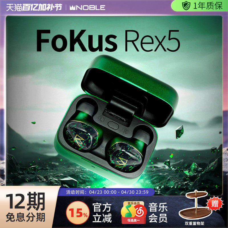 【官方旗舰店】NOBLE诺岱真无线FoKus Rex5主动降噪TWS入耳帝捷